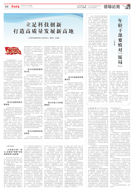 《学习时报》刊发赵晓晨署名文章：立足科技创新 打造高质量发展新高地