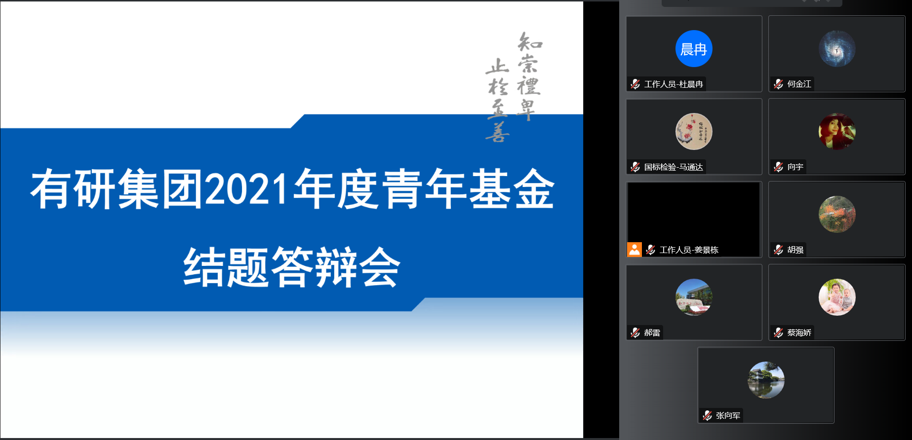 中国尊龙凯时人生就是博团委召开2021年度青年基金项目结题答辩会