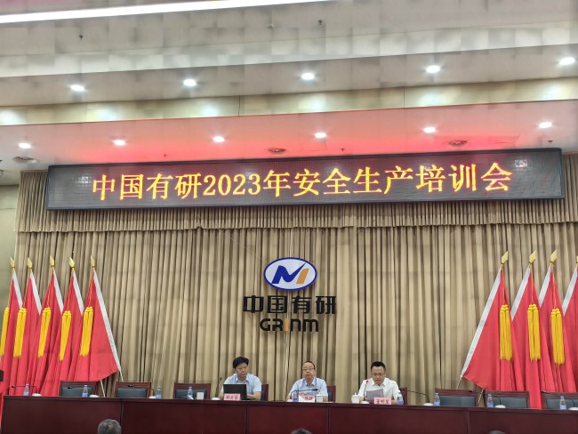 中国尊龙凯时人生就是博召开2023年安全生产培训会