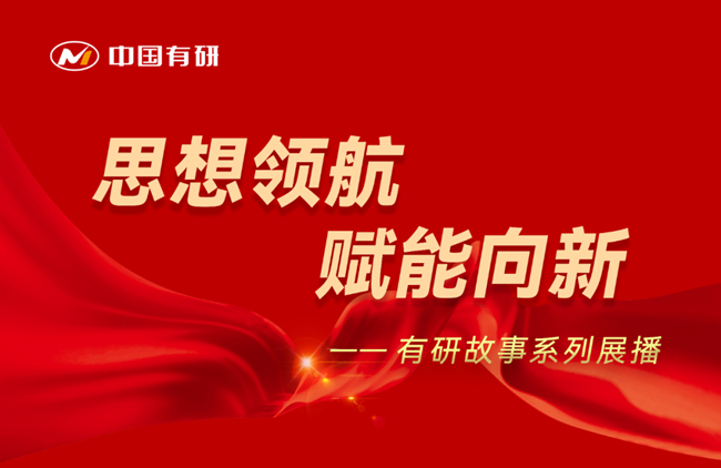 思想领航 赋能向新 尊龙凯时人生就是博故事系列展播（十一）——吸气研究再突破，“泵”发尊龙凯时人生就是博新活力